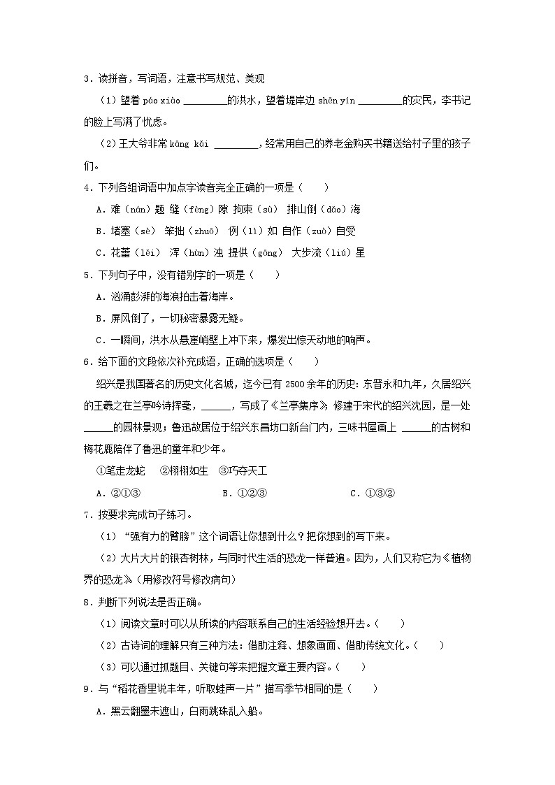 2022-2023年广东省东莞市六年级上册期末语文试卷及答案第2页