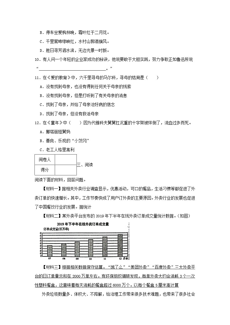 2022-2023年广东省东莞市六年级上册期末语文试卷及答案第3页