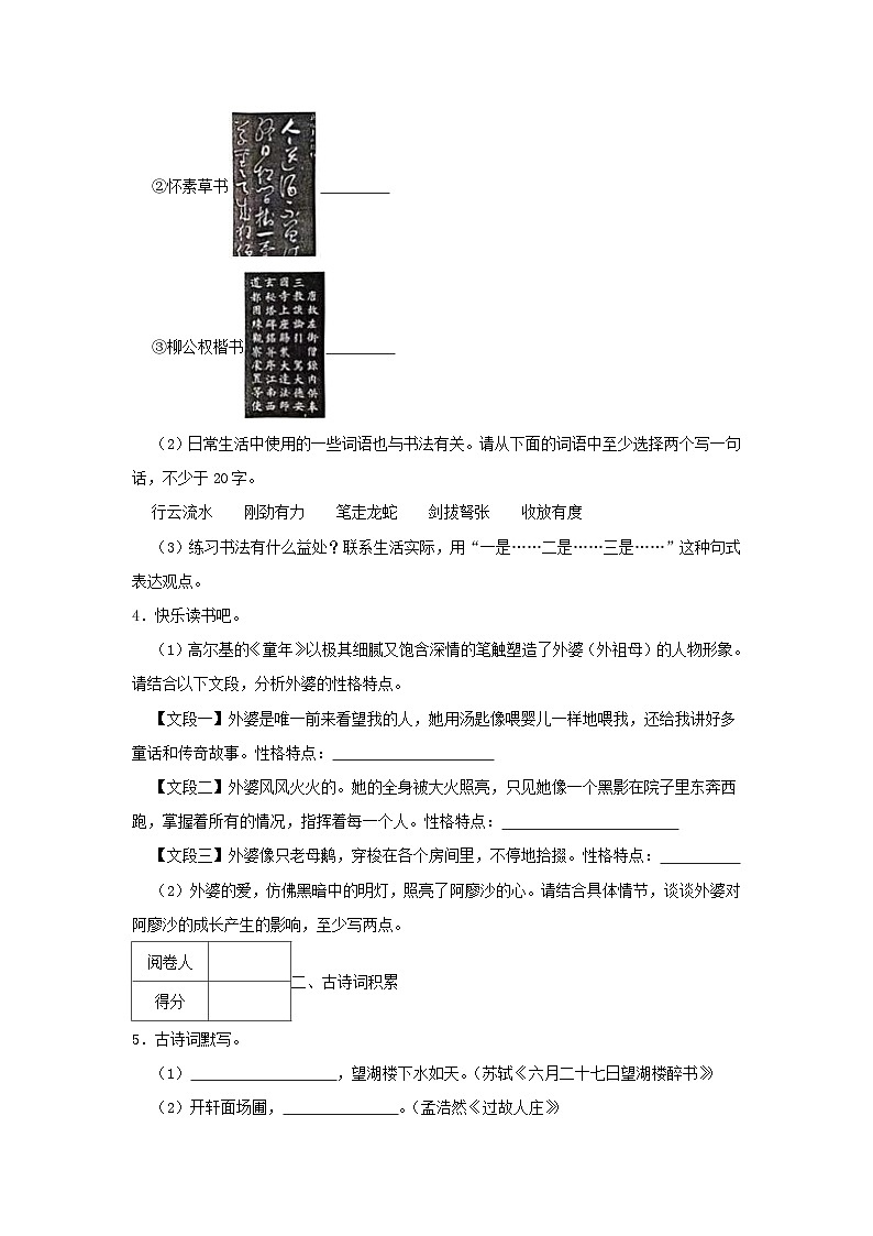 2022-2023年广东省佛山市顺德区六年级上册期末语文试卷及答案第2页