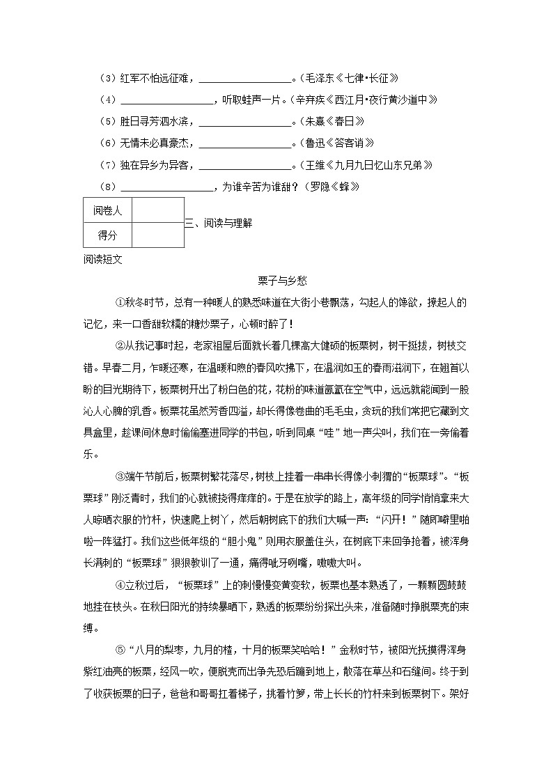 2022-2023年广东省佛山市顺德区六年级上册期末语文试卷及答案第3页