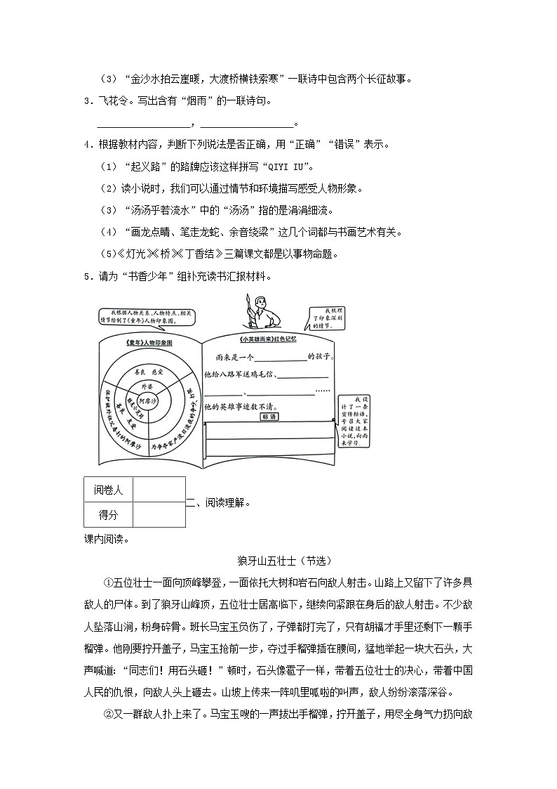 2022-2023年广东省广州市越秀区六年级上册期末语文试卷及答案第2页