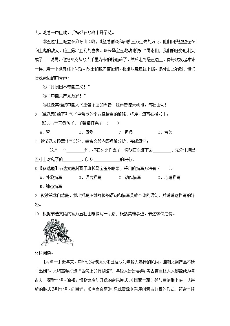 2022-2023年广东省广州市越秀区六年级上册期末语文试卷及答案第3页