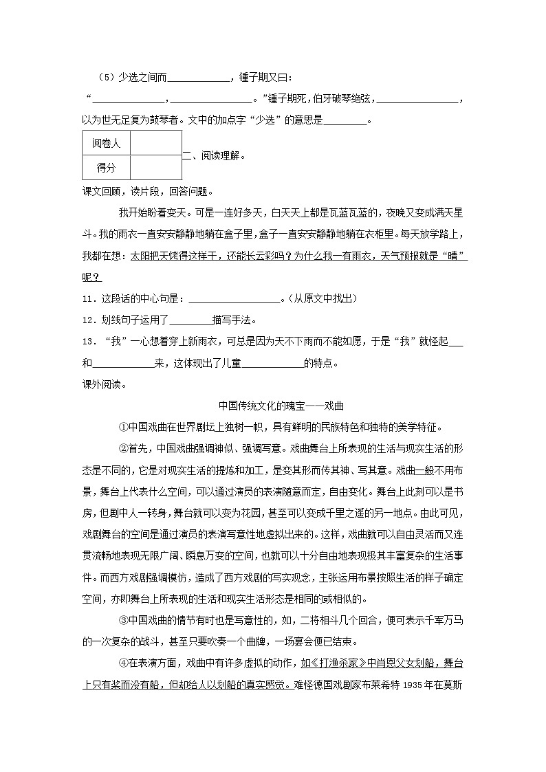 2022-2023年广东省揭阳市惠来县六年级上册期末语文试卷及答案第3页