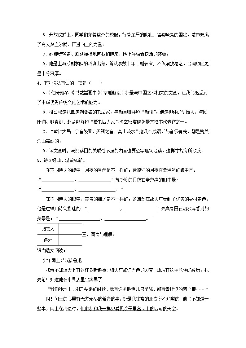 2022-2023年广东省深圳市罗湖区六年级上册语文期末试卷及答案(A卷)第2页