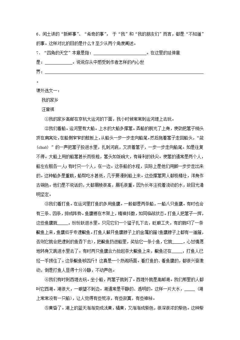 2022-2023年广东省深圳市罗湖区六年级上册语文期末试卷及答案(A卷)第3页