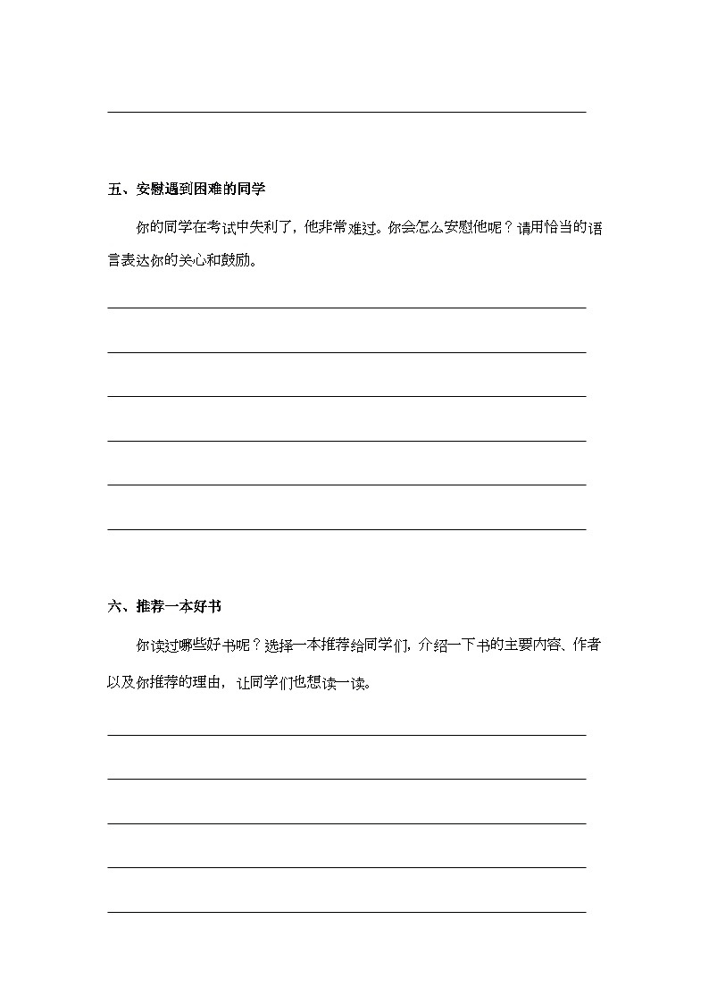 【寒假培优】部编版小学语文四年级上册寒假专项训练 —— 口语交际第3页