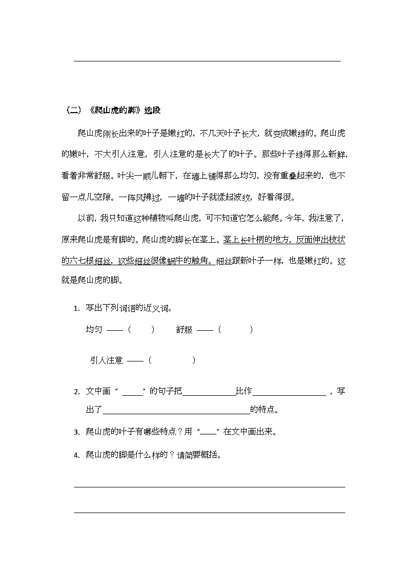 【寒假培优】部编版小学语文四年级上册寒假专项训练 —— 阅读理解第2页