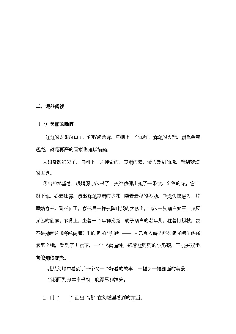 【寒假培优】部编版小学语文四年级上册寒假专项训练 —— 阅读理解第3页
