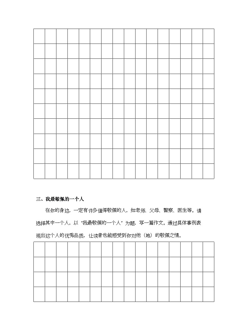 【寒假培优】部编版小学语文四年级上册寒假专项训练 —— 写作第3页