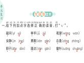 小學(xué)語文新部編版一年級下冊第四單元過關(guān)作業(yè)課件2025春