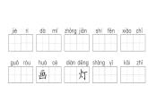 小學(xué)語文新部編版一年級下冊第四單元過關(guān)作業(yè)課件2025春