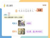 【新课标】统编版（2024）语文一年级下册  第二单元《吃水不忘挖井人》课件（第2课时）（含课堂练习、课后习题）+教案（含教学反思）+说课稿+字体