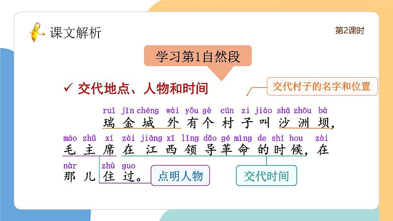 吃水不忘挖井人（第2课时）（含课堂练习、课后习题）第5页