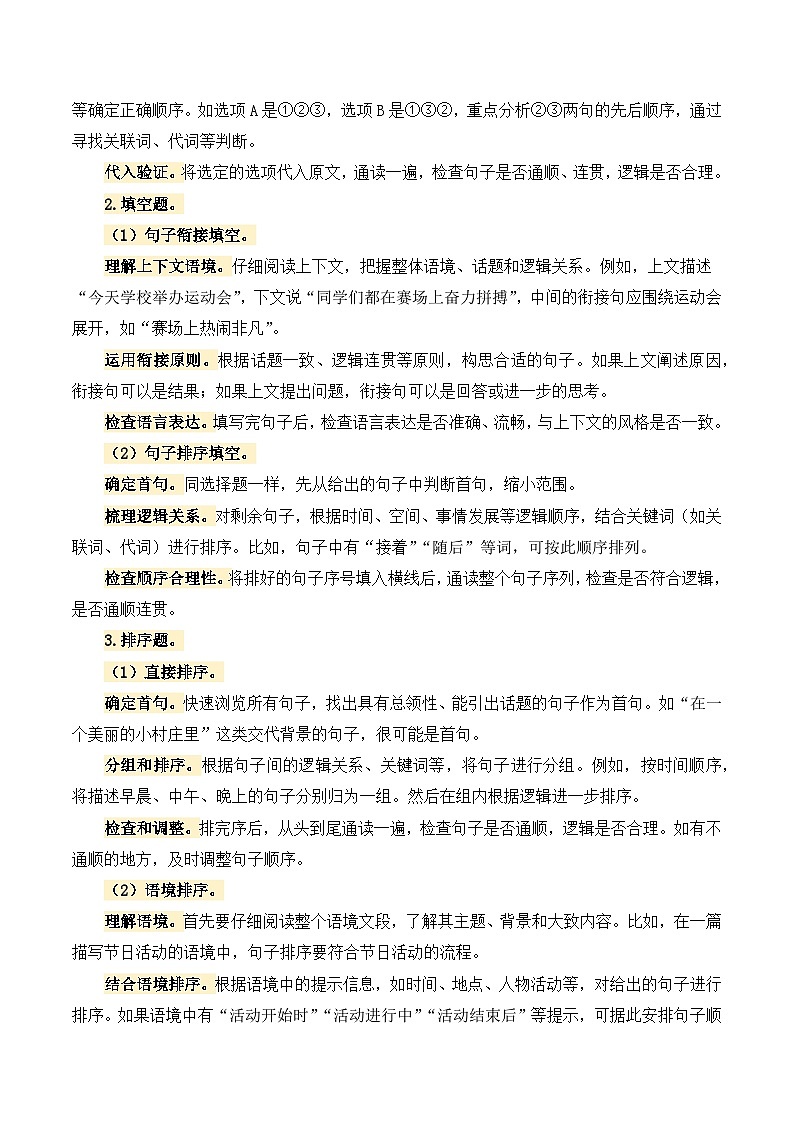 专题5 句子衔接与排序-2024-2025学年小升初语文备考真题分类汇编（江苏专版）第3页