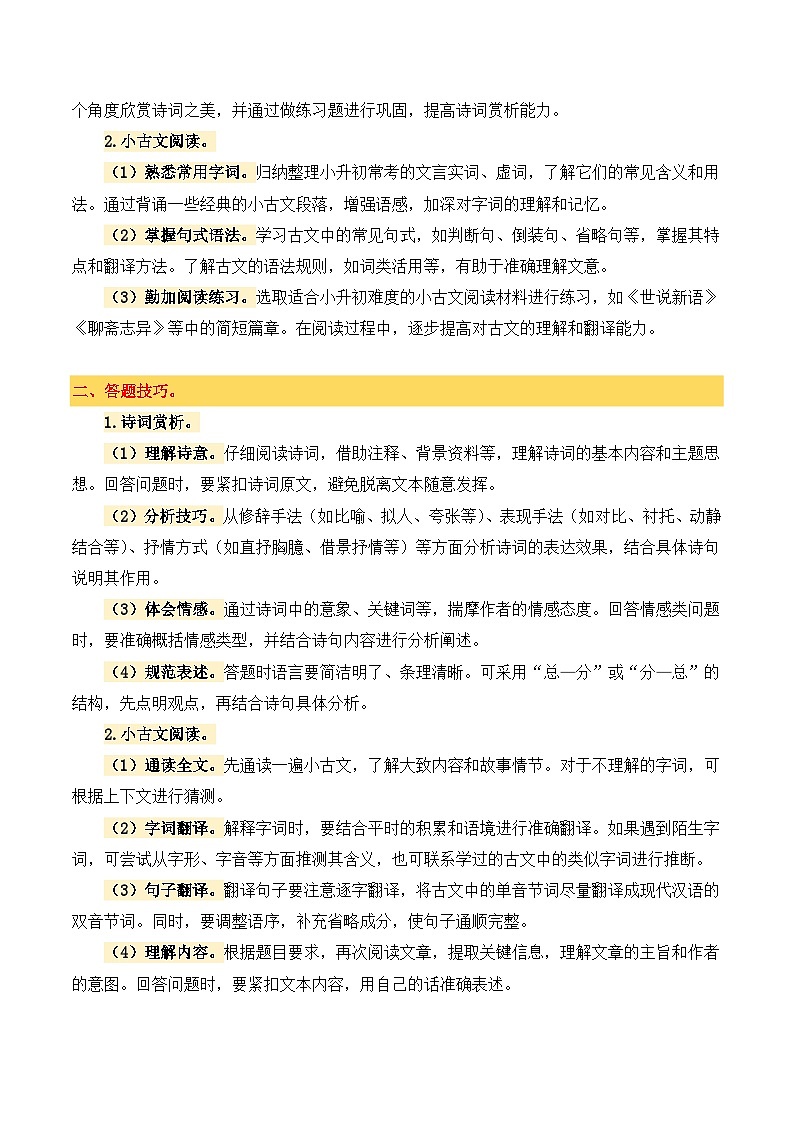 专题13 诗词赏析与小古文阅读-2024-2025学年小升初语文备考真题分类汇编（江苏专版）第2页