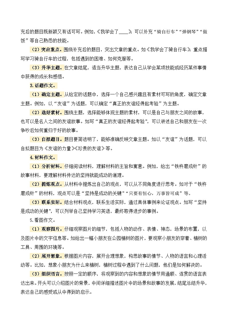 专题14 写作-2024-2025学年小升初语文备考真题分类汇编（江苏专版）第3页