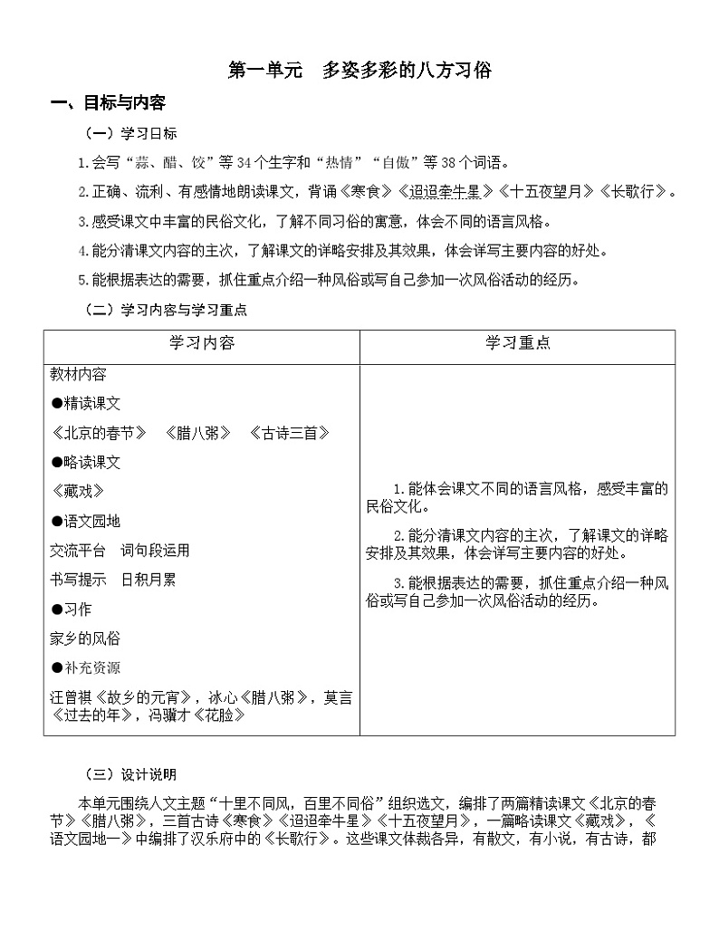 第一单元大单元教学设计（教师版 ）第1页