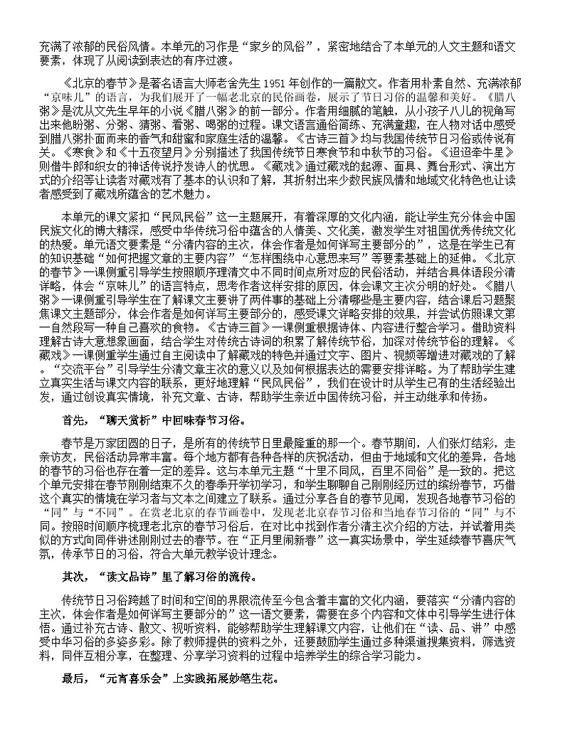 第一单元大单元教学设计（教师版 ）第2页