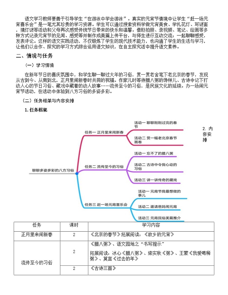 第一单元大单元教学设计（教师版 ）第3页