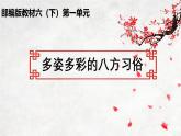部編版六年級(jí)下冊(cè)（第一單元）大單元教學(xué)設(shè)計(jì)+課件+任務(wù)學(xué)習(xí)單