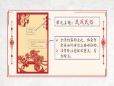 部編版六年級(jí)下冊(cè)（第一單元）大單元教學(xué)設(shè)計(jì)+課件+任務(wù)學(xué)習(xí)單