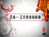 部編版六年級(jí)下冊(cè)（第一單元）大單元教學(xué)設(shè)計(jì)+課件+任務(wù)學(xué)習(xí)單