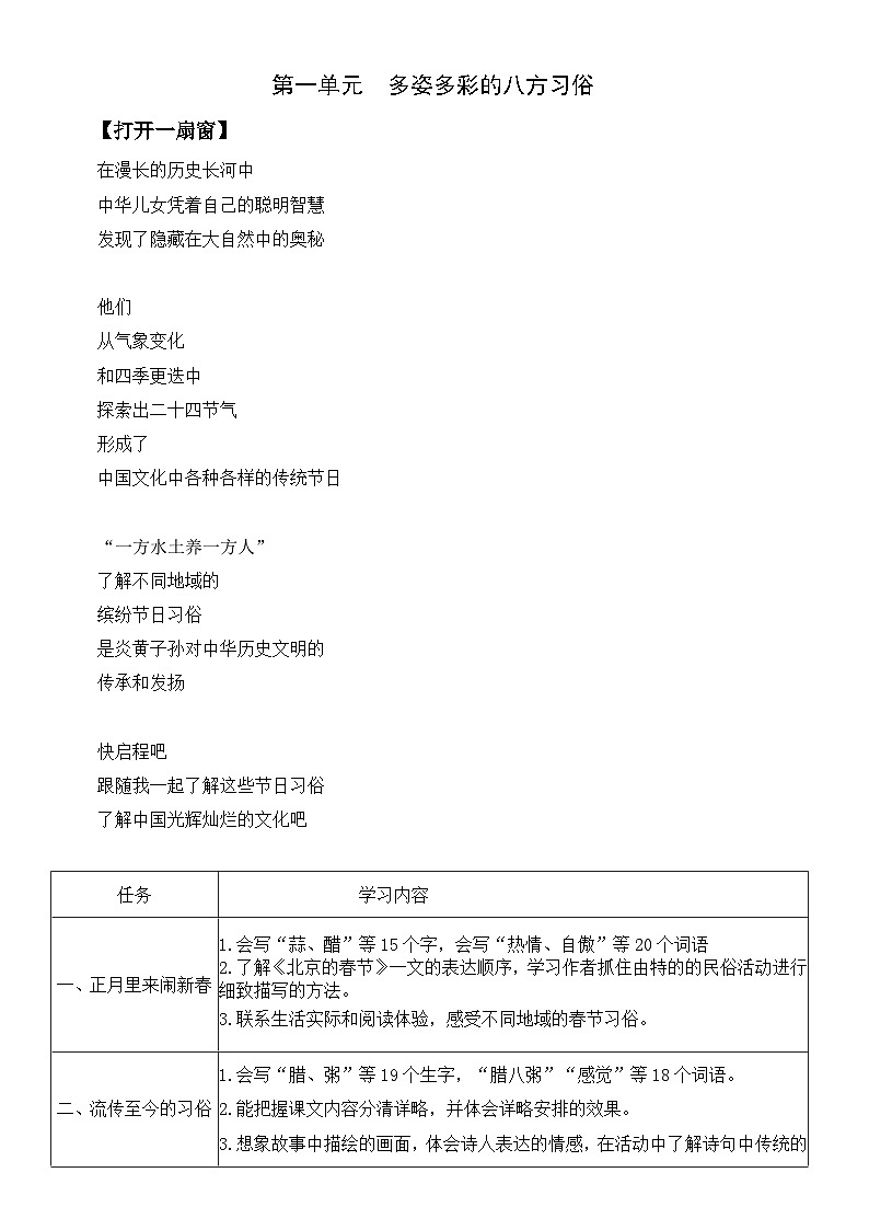 第一单元 大单元作业设计（学生版)第1页