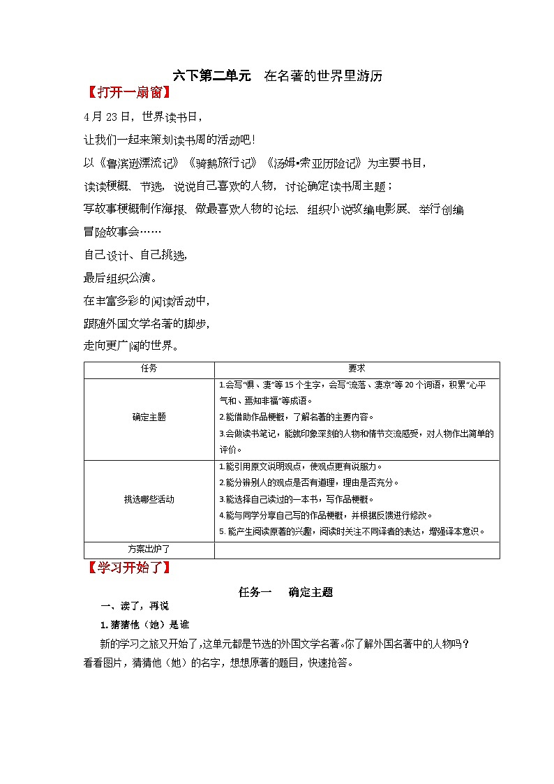 六下第二单元学生用书【作业设计 】第1页