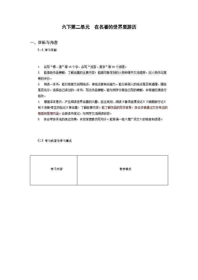 六下第二单元教师用书【大单元教学设计】  第1页