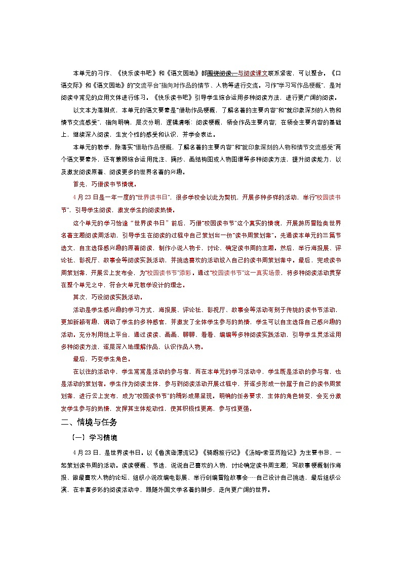 六下第二单元教师用书【大单元教学设计】  第3页