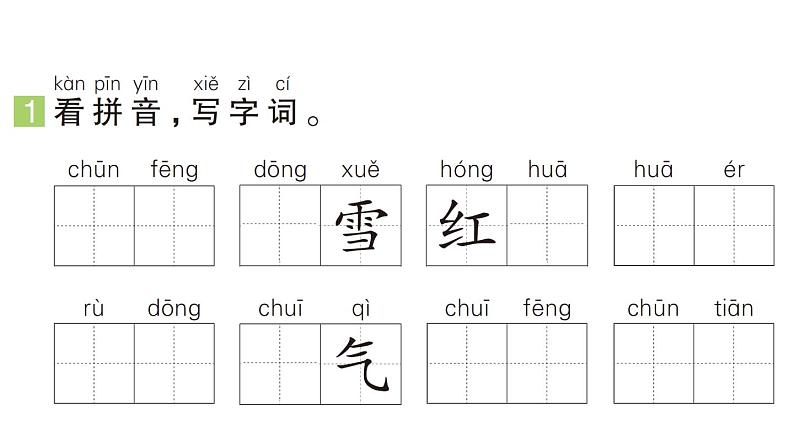小学语文新部编版一年级下册第一单元1 春夏秋冬作业课件（2025春）第2页