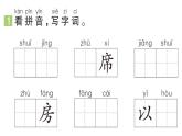 小学语文新部编版一年级下册第二单元2 吃水不忘挖井人（A）作业课件（2025春）