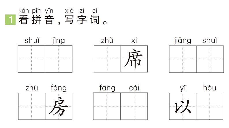 小学语文新部编版一年级下册第二单元2 吃水不忘挖井人（A）作业课件（2025春）第2页