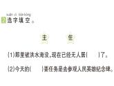 小学语文新部编版一年级下册第二单元2 吃水不忘挖井人（B）作业课件（2025春）