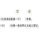 小学语文新部编版一年级下册第二单元2 吃水不忘挖井人（B）作业课件（2025春）
