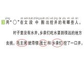 小学语文新部编版一年级下册第二单元2 吃水不忘挖井人（B）作业课件（2025春）
