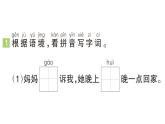 小学语文新部编版一年级下册第二单元3 我多想去看看（B）作业课件（2025春）