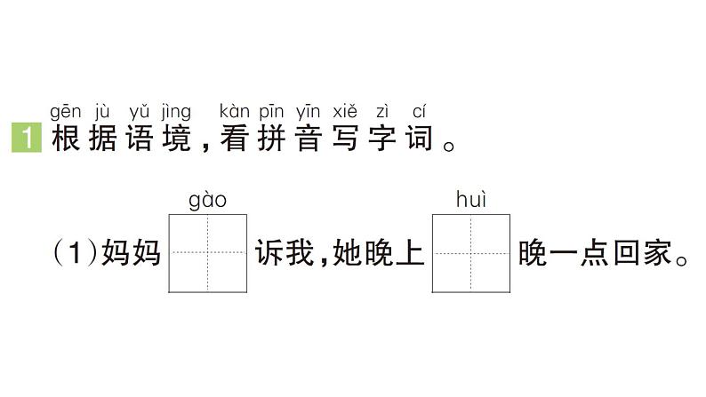 小学语文新部编版一年级下册第二单元3 我多想去看看（B）作业课件（2025春）第2页