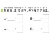 小学语文新部编版一年级下册第三单元4 小公鸡和小鸭子（A）作业课件（2025春）