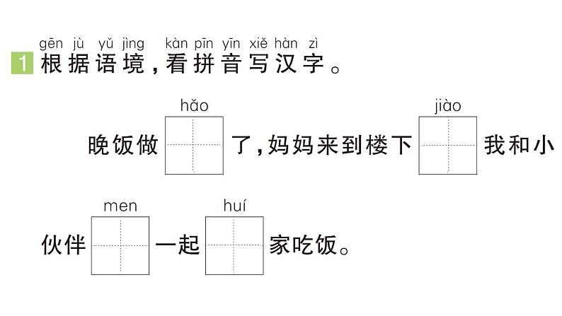 小学语文新部编版一年级下册第三单元5 树和喜鹊（B）作业课件（2025春）第2页