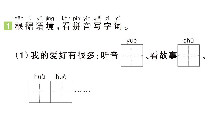 小学语文新部编版一年级下册第三单元6 怎么都快乐（B）作业课件（2025春）第2页