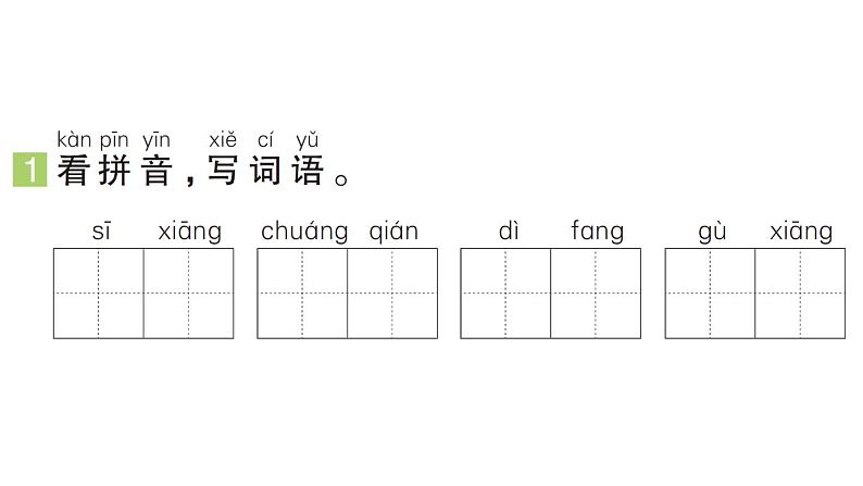 小学语文新部编版一年级下册第四单元7 静夜思（A）作业课件（2025春）第2页