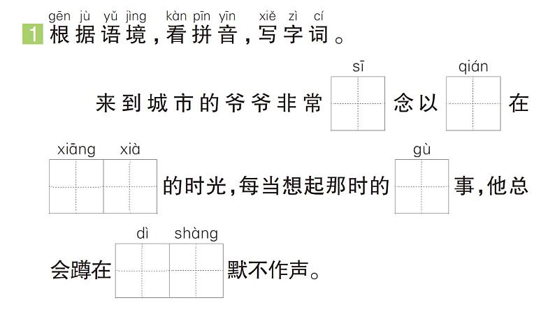 小学语文新部编版一年级下册第四单元7 静夜思（B）作业课件（2025春）第2页