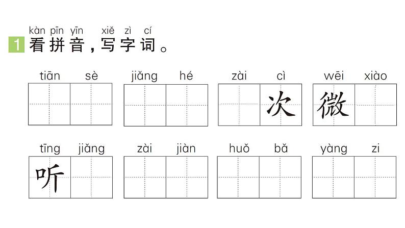 小学语文新部编版一年级下册第四单元8 夜色（A）作业课件（2025春）第2页