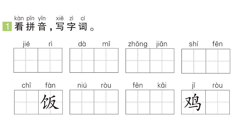 小学语文新部编版一年级下册第四单元9 端午粽（A）作业课件（2025春）第2页