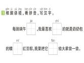 小学语文新部编版一年级下册第四单元9 端午粽（B）作业课件（2025春）