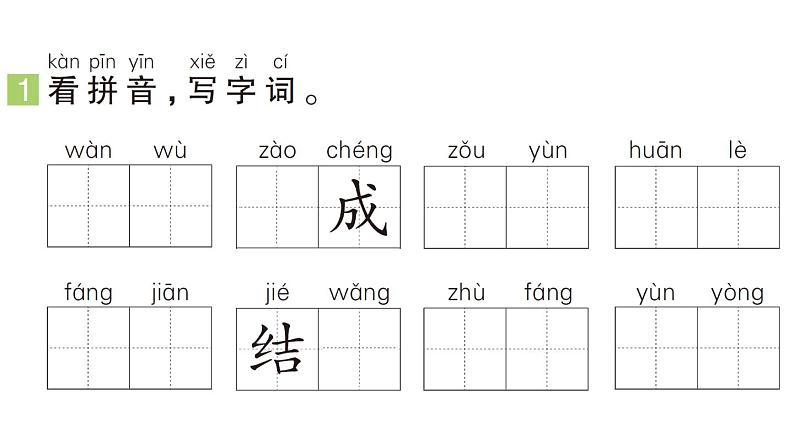 小学语文新部编版一年级下册第五单元5 动物儿歌作业课件（2025春）第2页