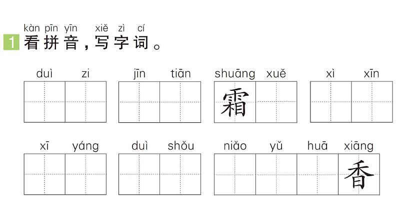 小学语文新部编版一年级下册第五单元6 古对今作业课件（2025春）第2页