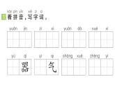 小学语文新部编版一年级下册第五单元8 人之初作业课件（2025春）