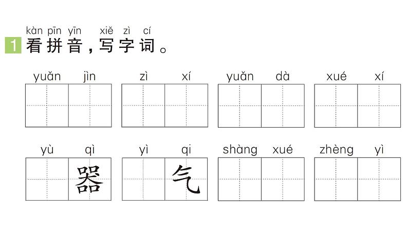 小学语文新部编版一年级下册第五单元8 人之初作业课件（2025春）第2页